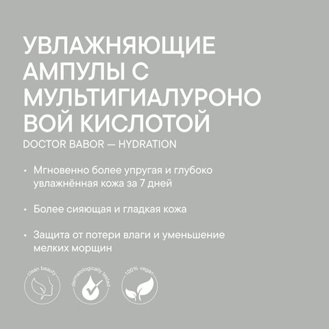 Увлажняющие Ампулы с Мультигиалуроновой Кислотой
